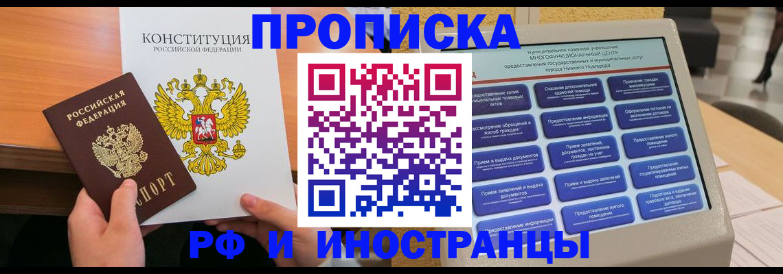 временная регистрация недорого в Бурятии