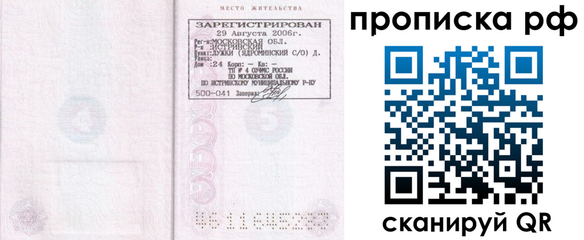 прописка в Бурятии