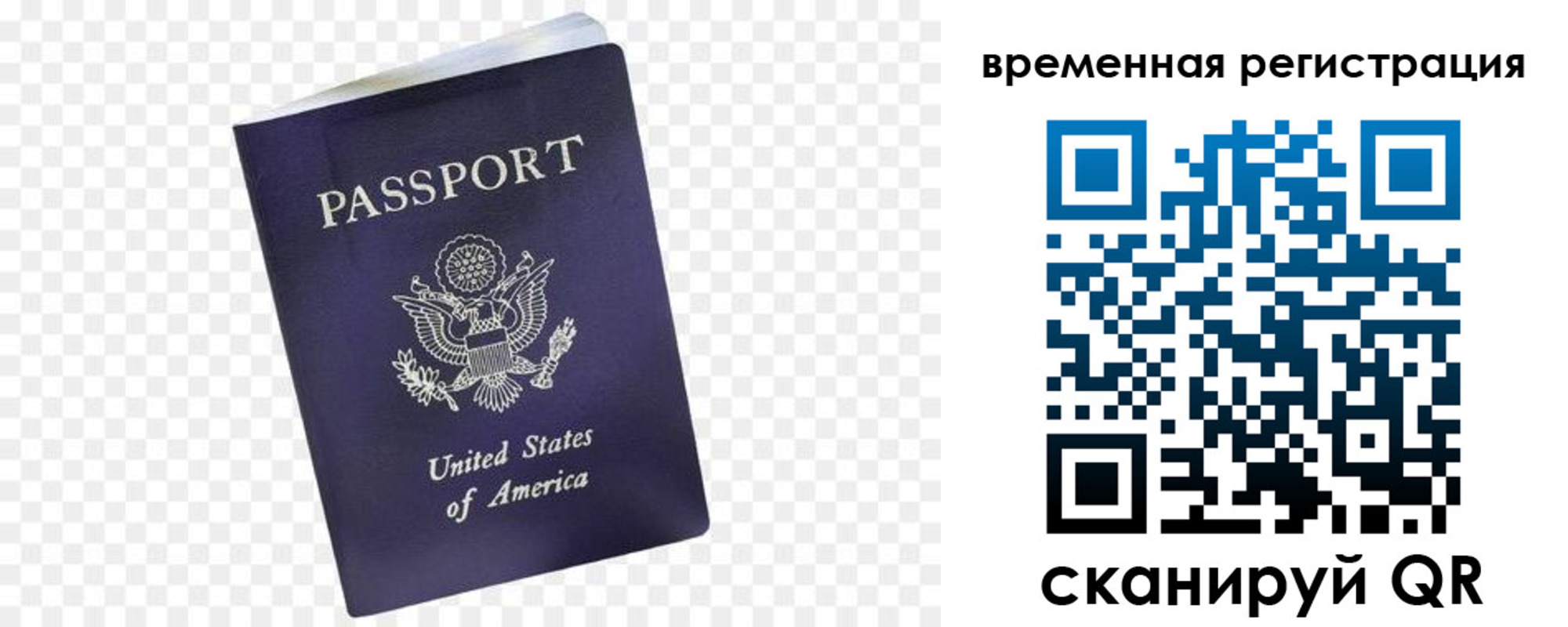 прописка штамп в Бурятии