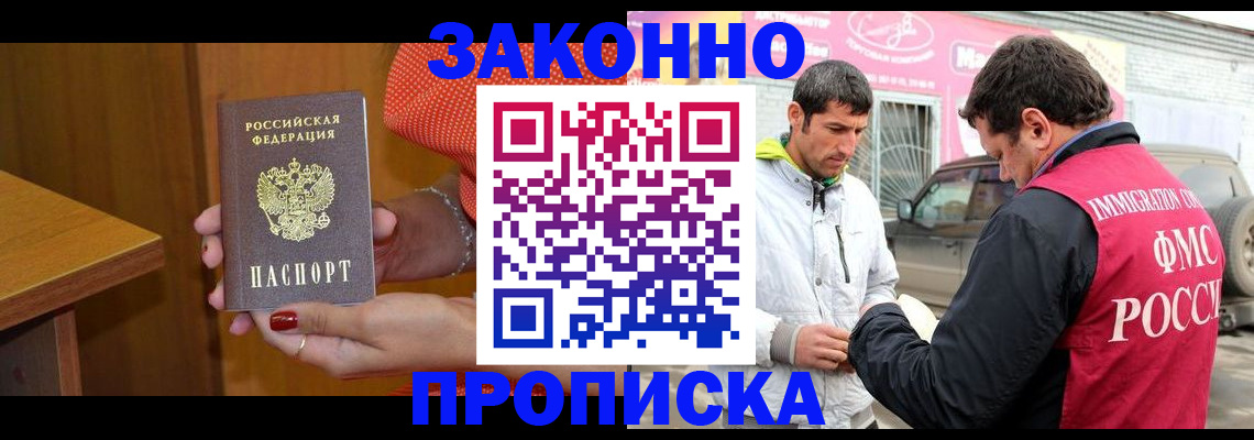 временная регистрация адрес в Бурятии