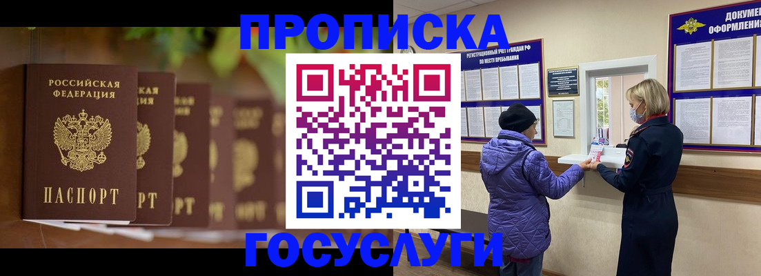 временная регистрация в квартире в Бурятии