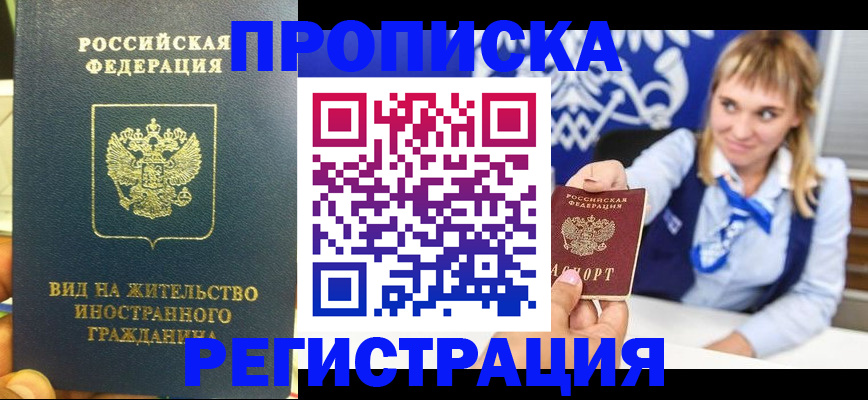 прописка для школы в Бурятии