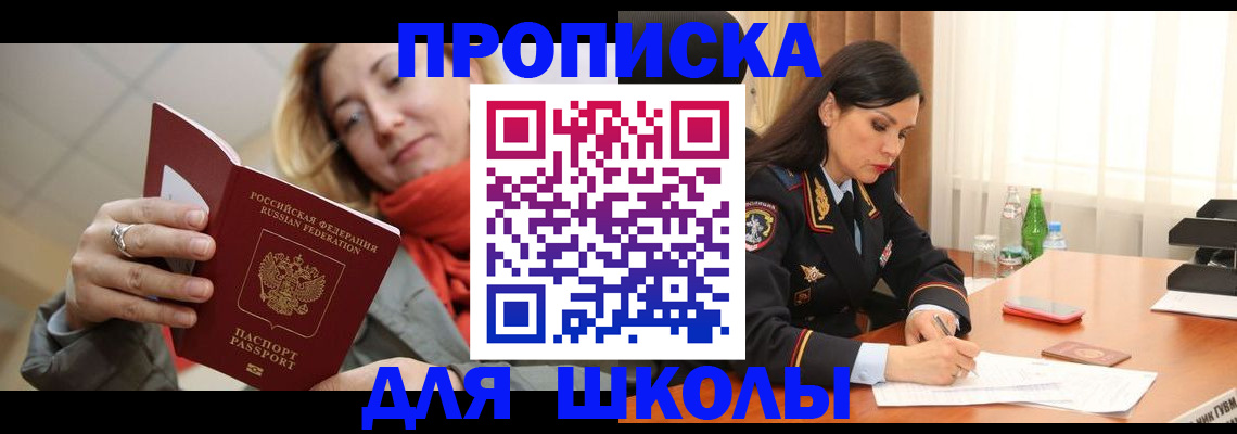 временная регистрация для всех в Бурятии