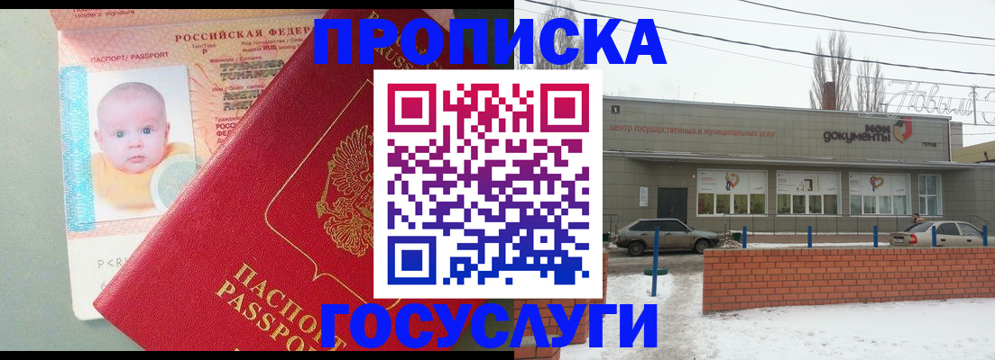 временная регистрация собственник в Бурятии