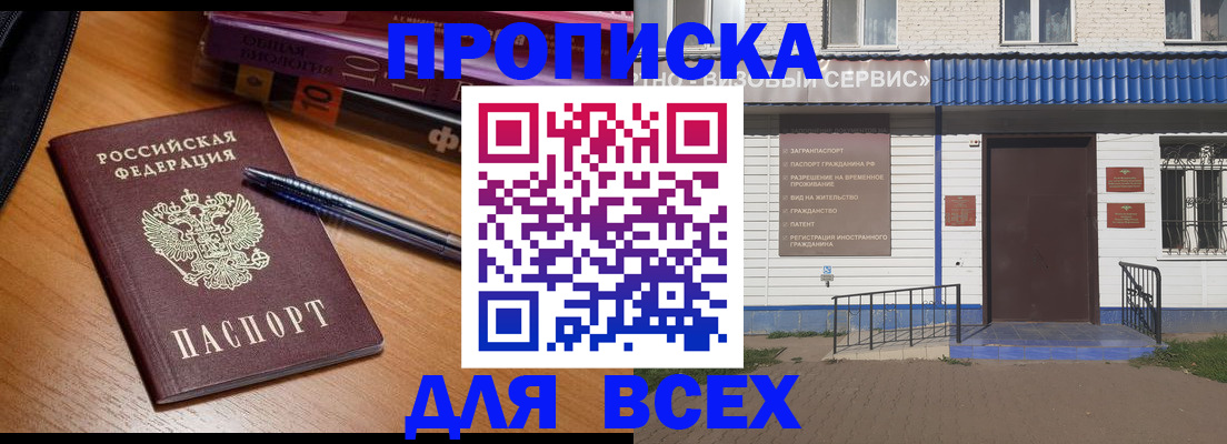 прописка для военкомата в Бурятии