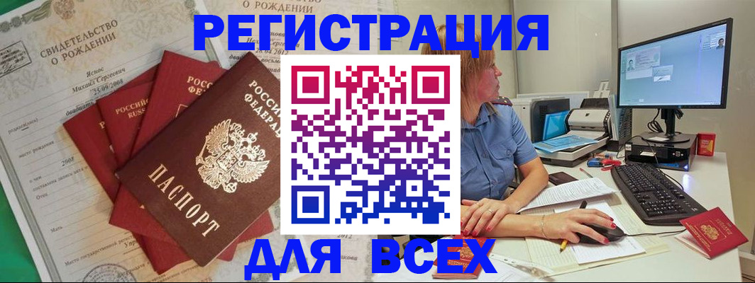 прописка иностранных граждан в Бурятии