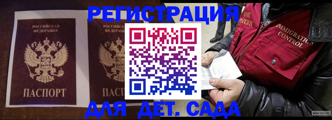 прописка для школы в Бурятии
