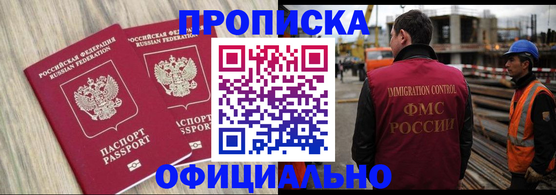 прописка поиск в Бурятии